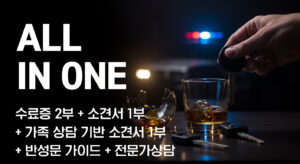 성범죄 재범방지교육 프리미엄 종합과정