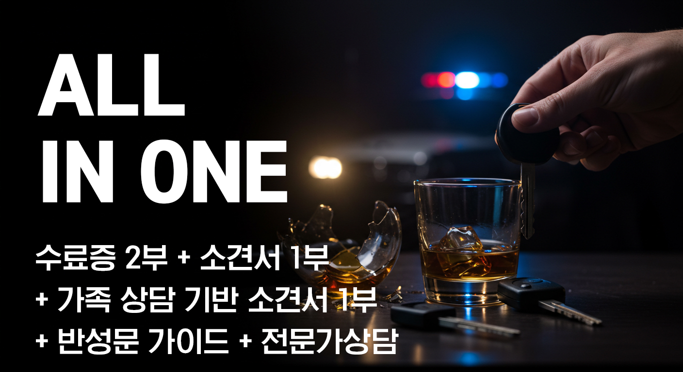 음주운전 재범방지교육 프리미엄 종합과정