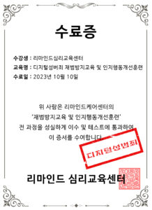 디지털성범죄-수료증-예시