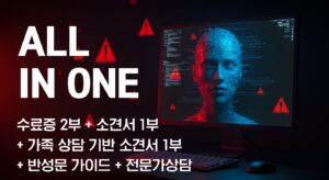 성범죄 재범방지교육 프리미엄 종합과정