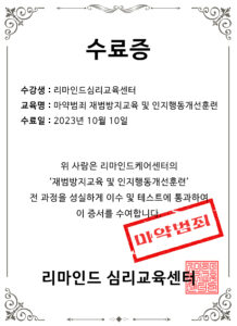 마약범죄-수료증-예시