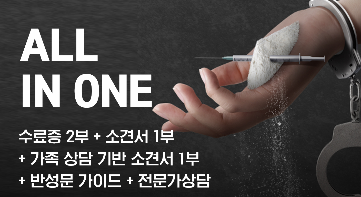 마약범죄 재범방지교육 프리미엄 종합과정