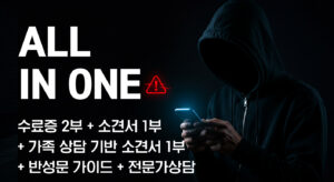 보이스피싱 재범방지교육 프리미엄 종합과정