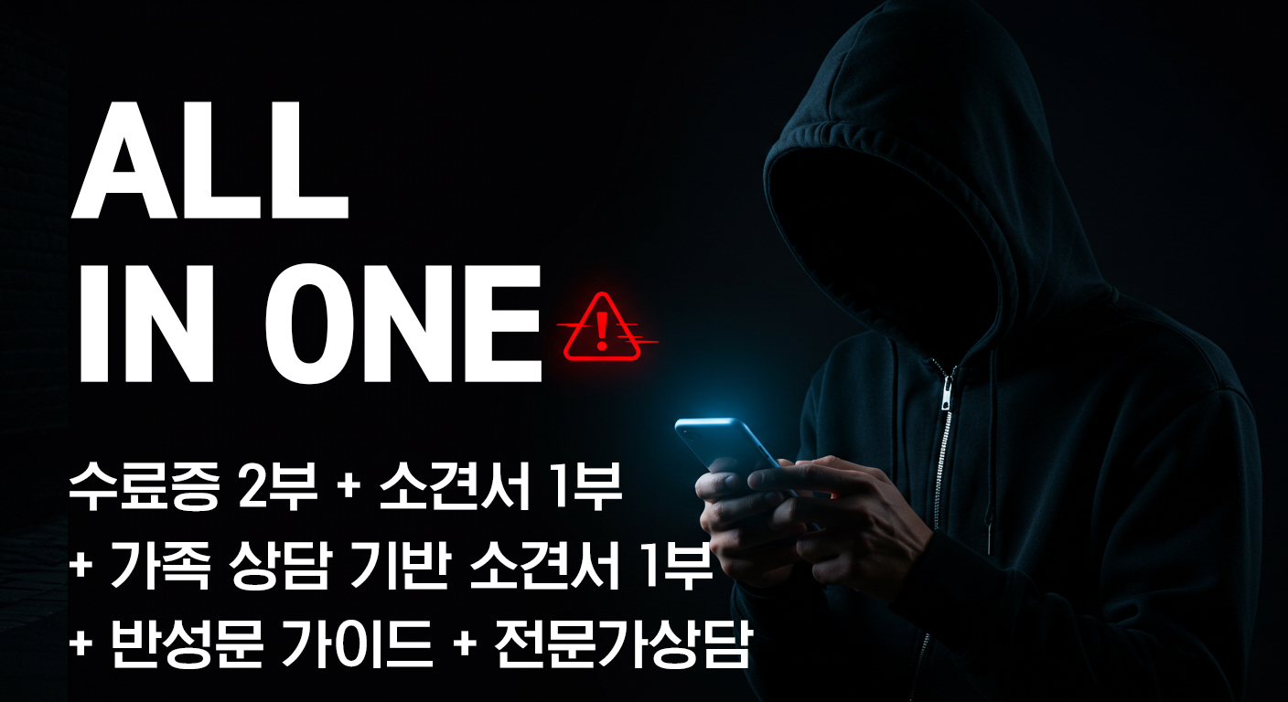 보이스피싱 재범방지교육 프리미엄 종합과정