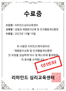 성범죄-수료증-예시