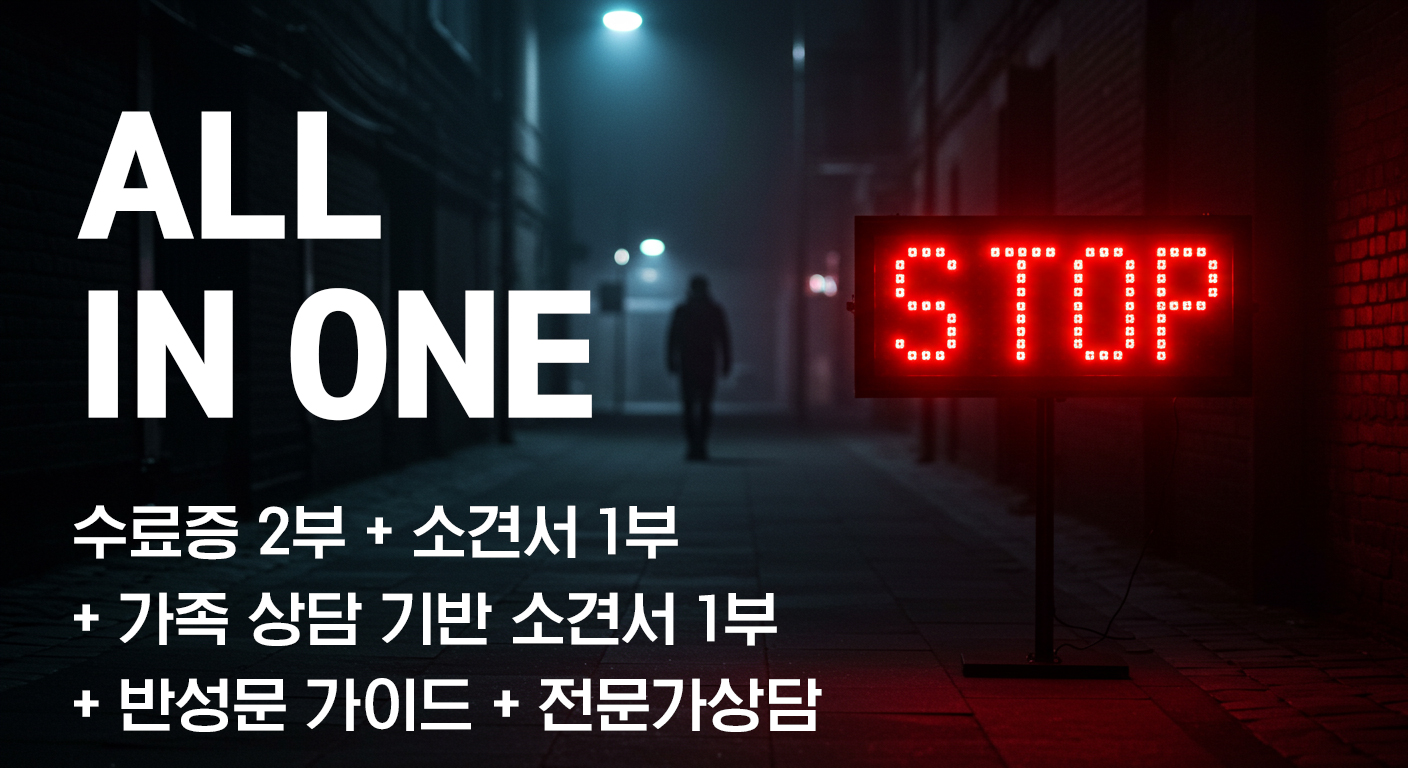 성범죄 재범방지교육 프리미엄 종합과정