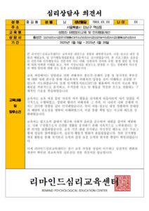 심리상담사 의견서 예시