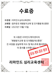 음주운전-수료증-예시