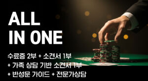 도박범죄 재범방지교육 프리미엄 종합과정